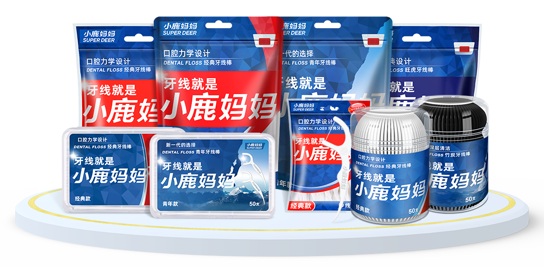 牙線(xiàn)係(xi)列
